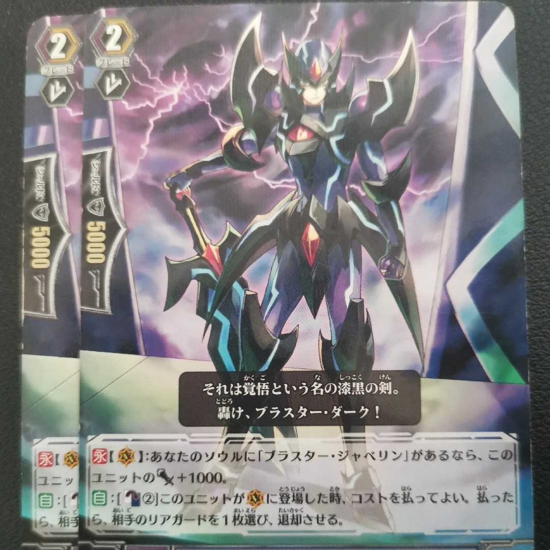 Blaster Dark R BT04/024